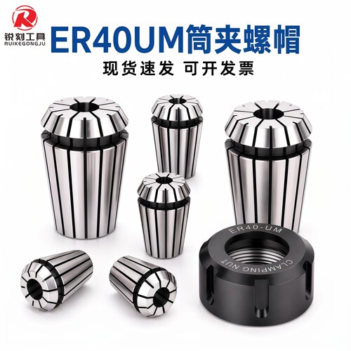 数控雕刻机ER40UM筒夹螺帽动平衡