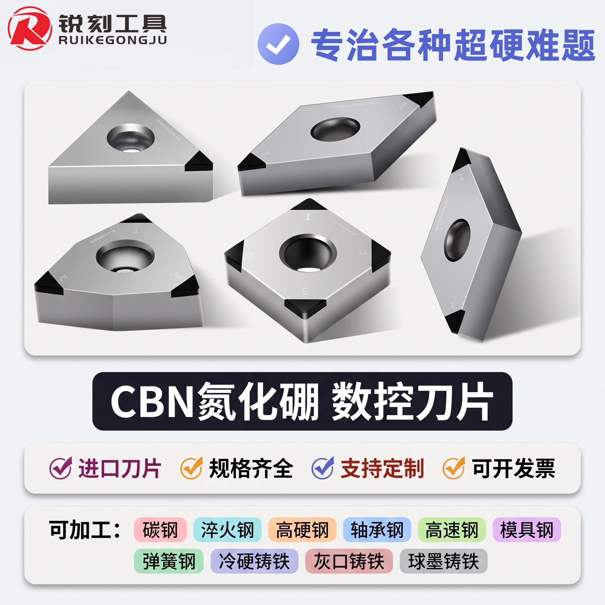 碳钢淬火钢高硬钢轴承钢车刀片图片