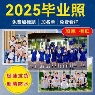 集体照片打印次日达学校高清冲洗拍立得洗照片塑封手机照片冲印