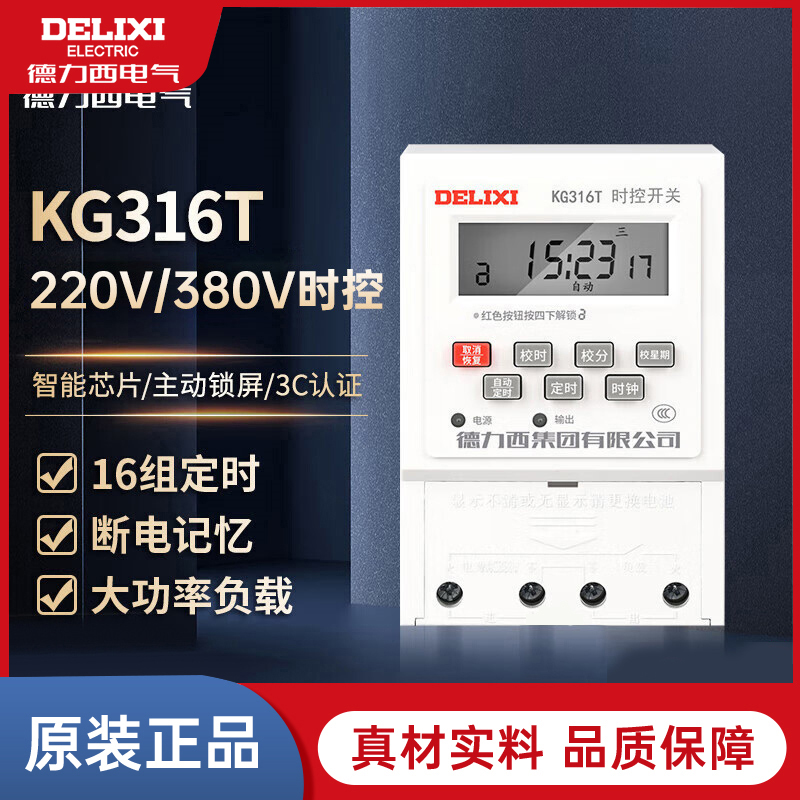 德力西全自动微电脑时控开关KG316T时间控制器380V电源定时器220V 五金/工具 定时器 原图主图