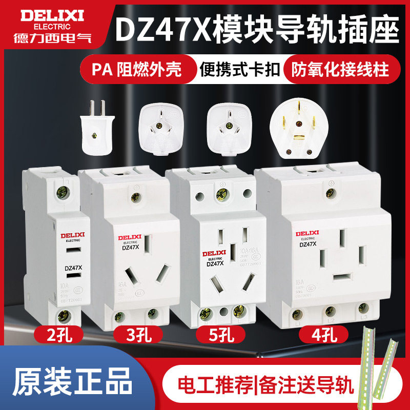 德力西导轨式插座模块化配电箱电源模数化二插DZ47X三插10A16A25A高性价比高么？