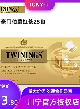 川宁茶Twinings茶 豪门伯爵红茶25包 袋泡茶包英国茶下午茶饮运损