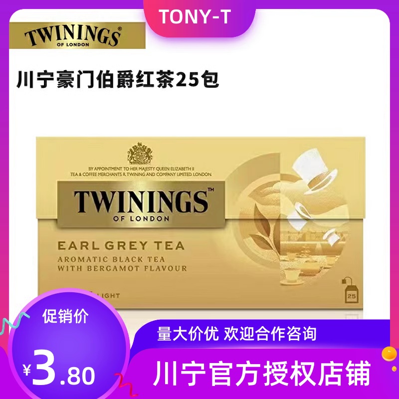 川宁茶Twinings茶 豪门伯爵红茶25包 袋泡茶包英国茶下午茶饮