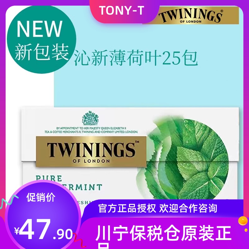 Twinings川宁沁新薄荷叶花草茶25包进口薄荷茶叶包进口促销冲泡-封面