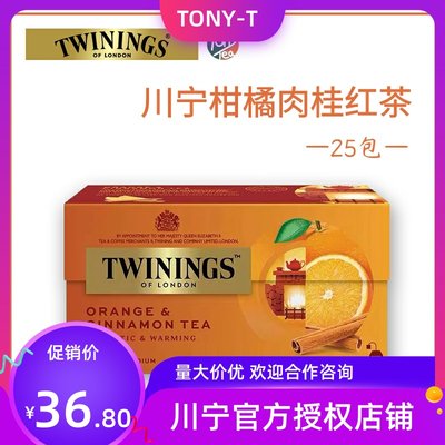 柑橘肉桂红茶TWININGS/川宁