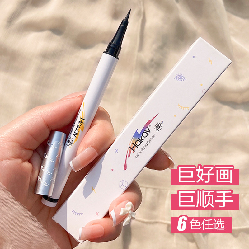 发两支 hakav韩卡芙彩色眼线液笔防水防汗速干不晕染新手初学平价