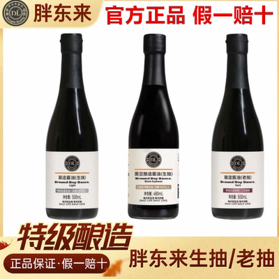 官方正DL 胖东来特级生抽酱油0添加剂增鲜厨房调味料放心食用A