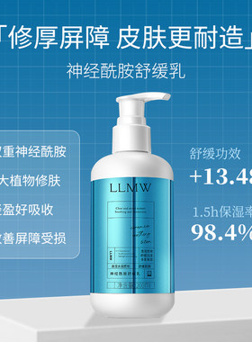新包装LLMW神经酰胺舒缓乳修护补水保湿男女护肤品德沃乳液200ml