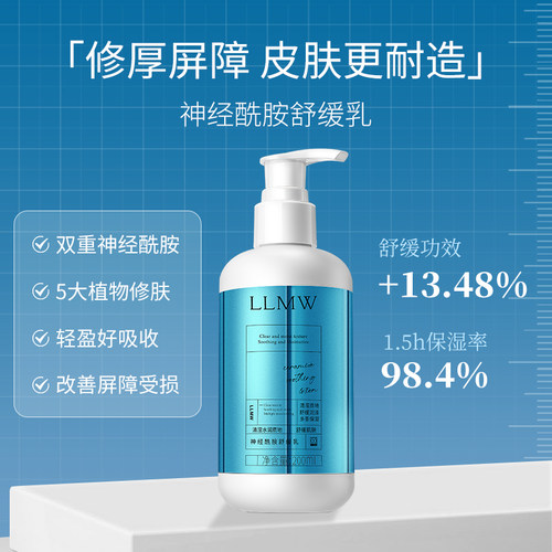 新包装LLMW神经酰胺舒缓乳修护补水保湿男女护肤品德沃乳液200ml