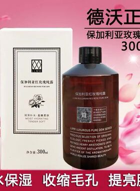德沃LLMW保加利亚红玫瑰洋甘菊纯露花水茶树爽肤水湿敷补水送喷头