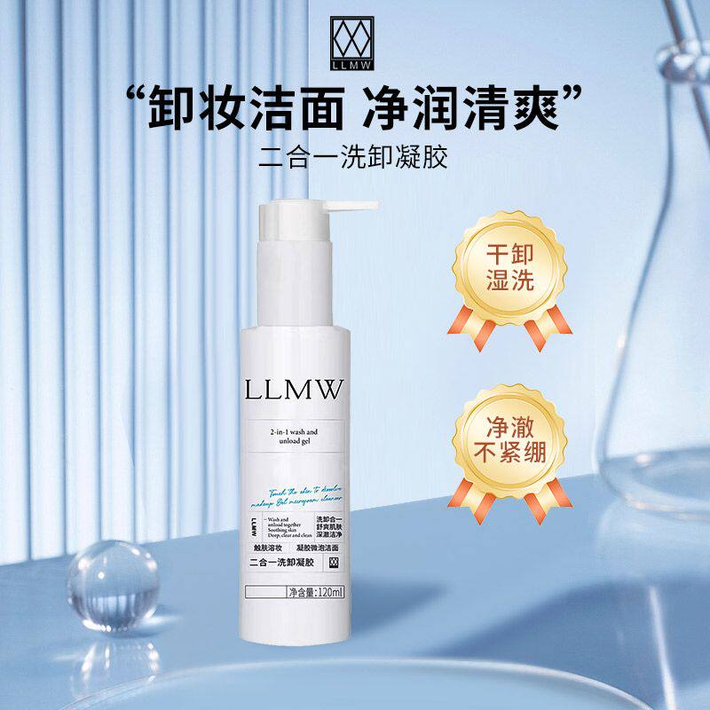德沃xeq酵素洗卸凝胶新包装LLMW二合一洁面卸妆120ml