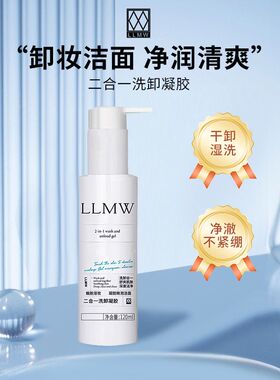 德沃xeq酵素洗卸凝胶新包装LLMW二合一洁面卸妆120ml