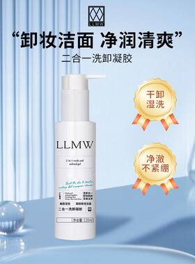 德沃xeq酵素洗卸凝胶新包装LLMW二合一洁面卸妆120ml