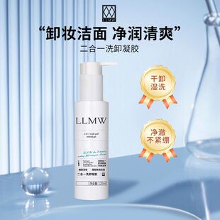 德沃xeq酵素洗卸凝胶新包装LLMW二合一洁面卸妆120ml