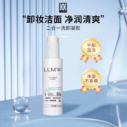 德沃xeq酵素洗卸凝胶新包装LLMW二合一洁面卸妆120ml