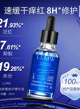 LLMW蓝铜舒缓修护精华液保湿补水修复皮肤屏障敏感肌泛红