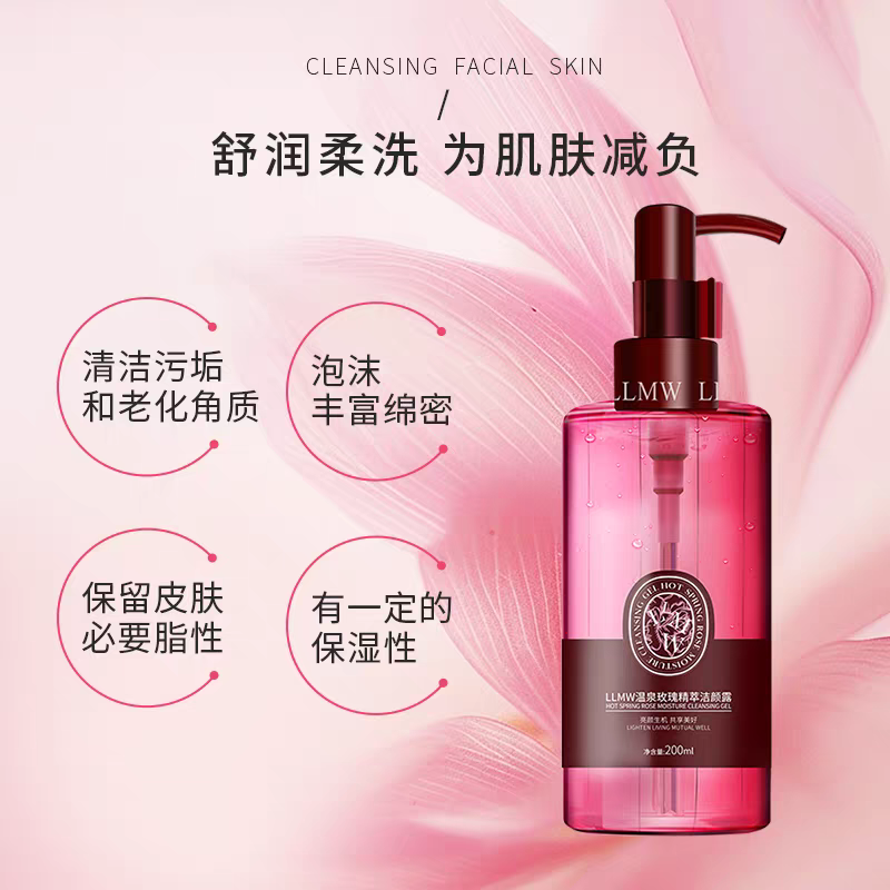 LLMW温泉玫瑰精萃洁颜露保湿洗面奶舒缓控油清洁洗面奶洁面乳男女