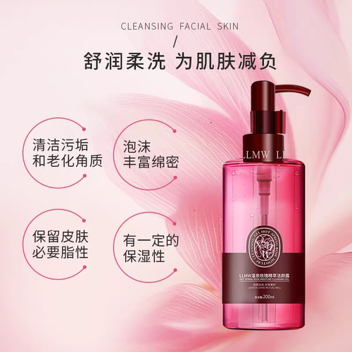 LLMW温泉玫瑰精萃洁颜露保湿洗面奶舒缓控油清洁洗面奶洁面乳男女