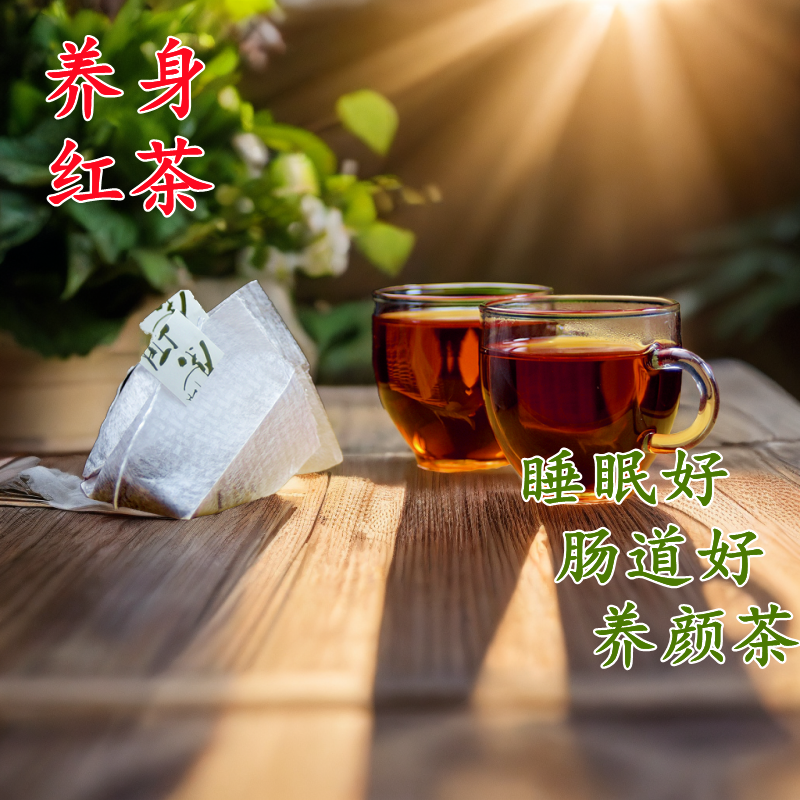 红茶袋泡茶睡眠好肠道好红茶茶包