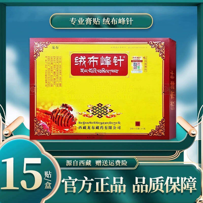 西藏绒布峰针腰颈椎膏贴肩关节冷敷凝胶喷剂喷雾液体消痛冷敷贴图片
