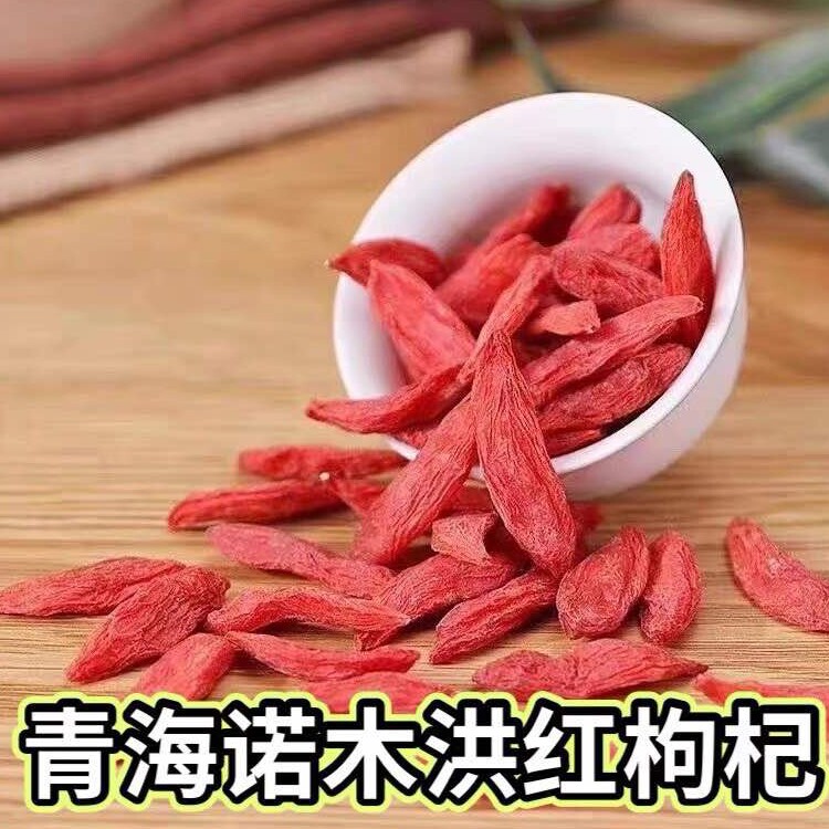 红枸杞青海诺木洪红枸杞500g柴达木红枸杞子正宗大颗粒诺木洪枸杞