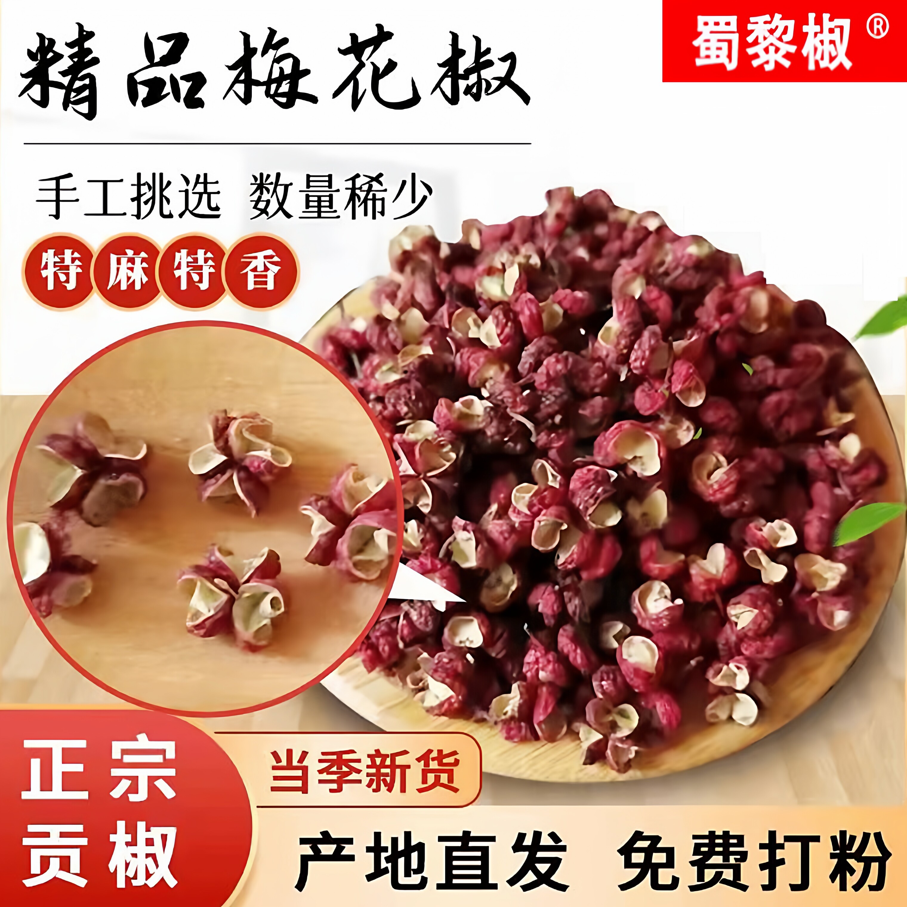 四川汉源清溪花椒精品梅花椒贡椒500g食用麻椒礼盒干花椒250新椒