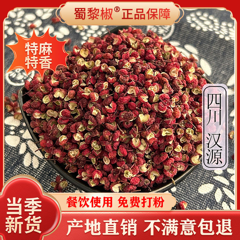 商用四川汉源花椒特麻红花椒500g