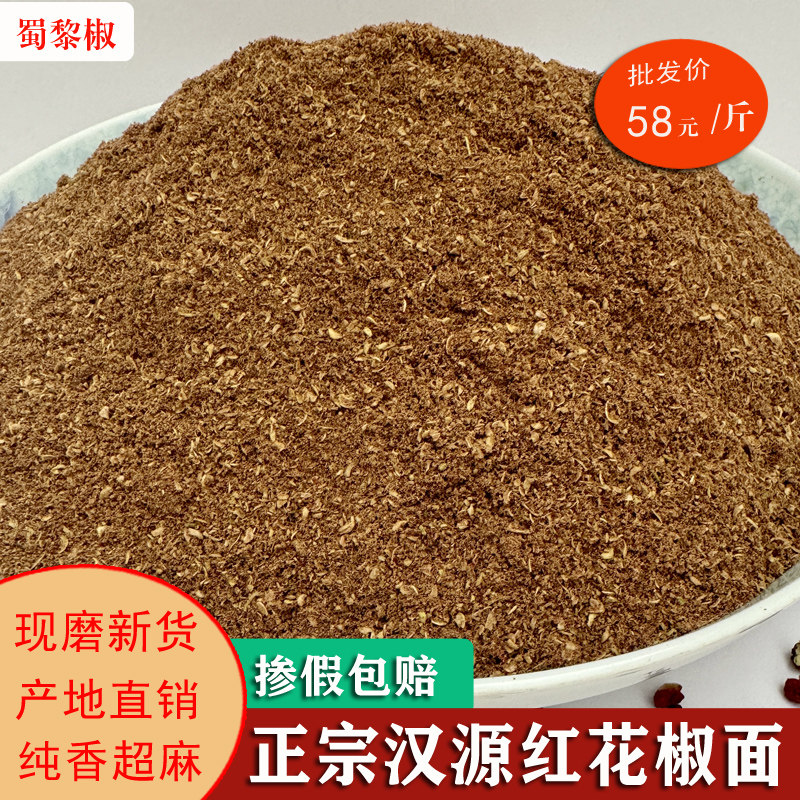 四川汉源正宗特麻红花椒粉商用批发花椒面散装代打粉青花椒粉火锅