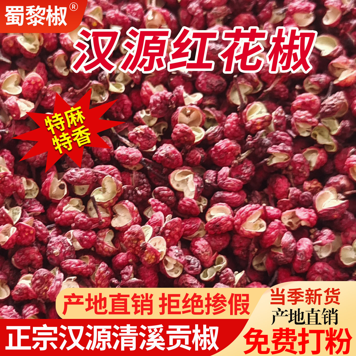 100g试用装汉源贡椒精选家用特麻图片