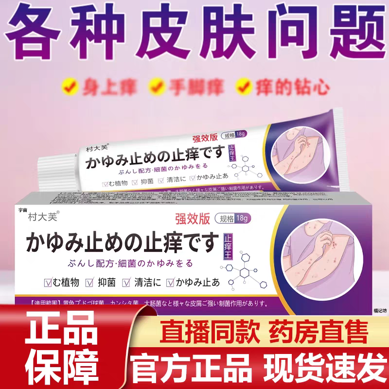 日本止痒王止痒皮肤发红全身干痒止痒膏植物草本抑菌乳膏