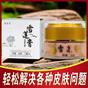 正品瑶雪莲膏抑菌本草乳膏成人皮肤外用中药病毒膏克星止痒防复发