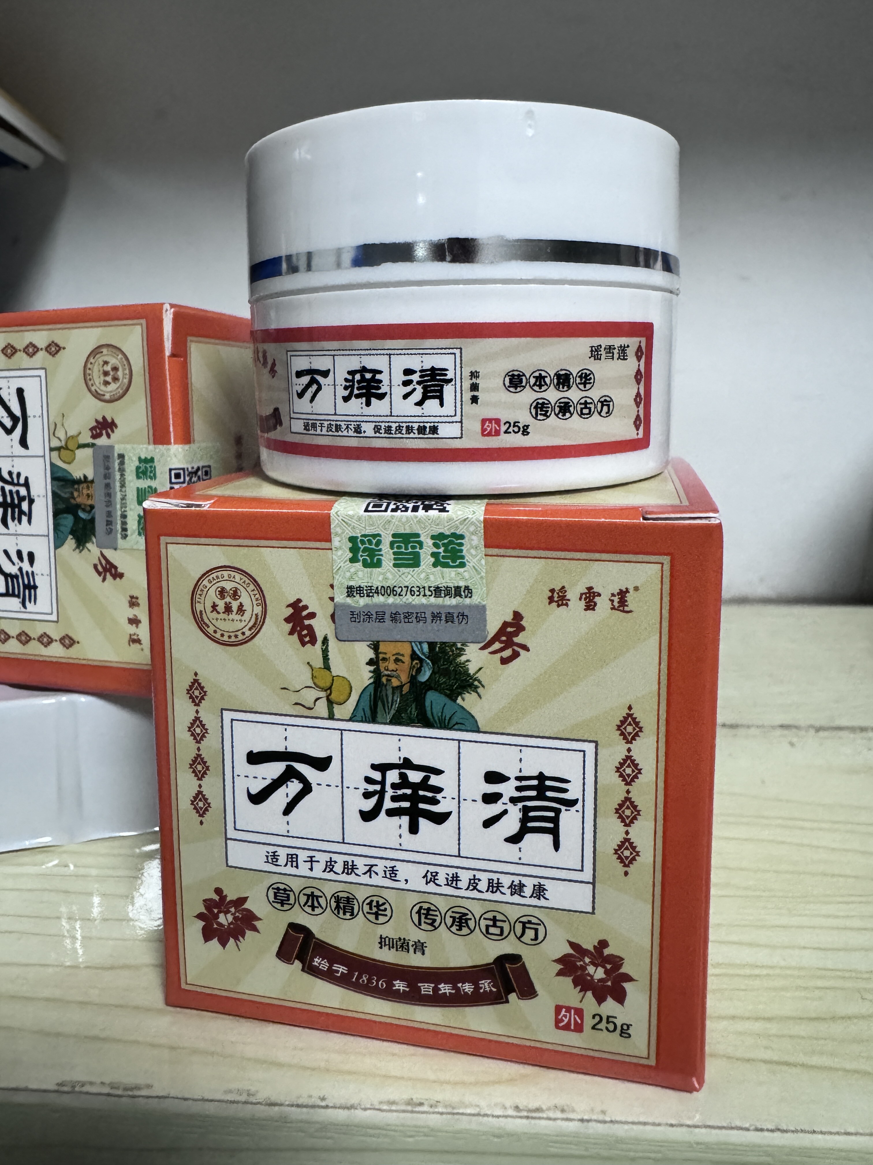 正品香港配方万痒清除菌乳膏蚊虫叮咬皮肤外用草本膏
