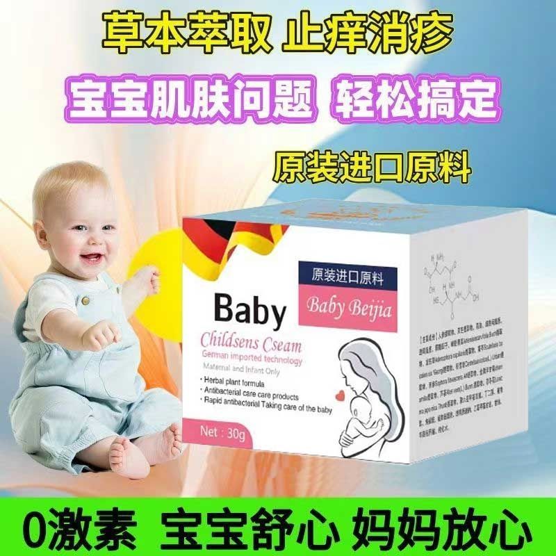 婴儿湿痒疹宝宝专用藓膏热疹霜痤疮止口水疹幼儿童特应性皮肤痒膏