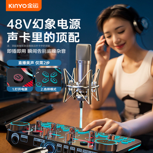 金运V20直播设备全套装 K歌专业 声卡抖音唱歌手机专用录音2025新款