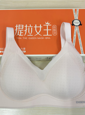 伊圣妮80103提拉女王四季面膜罩超薄无痕内衣防下垂收副乳文胸