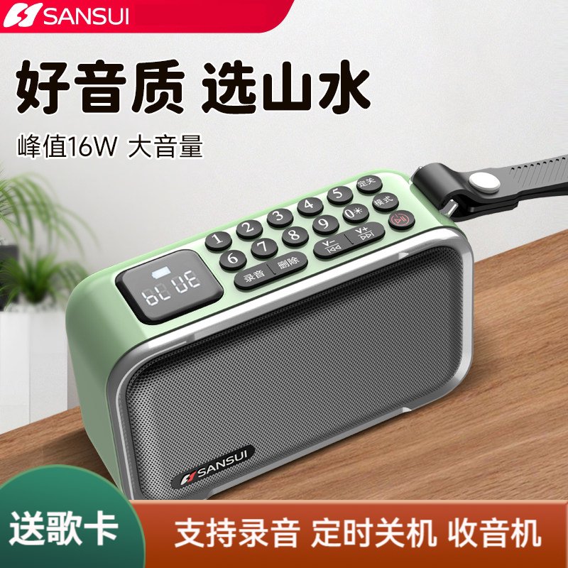 山水U2迷你蓝牙音箱户外便携插卡小音响老人收音机大音量高音质