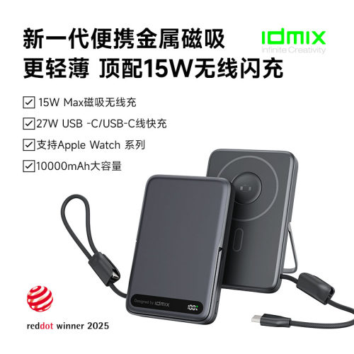 idmix Q1Oiii SE无线磁吸充电宝超薄27W快充移动电源自带线大容量