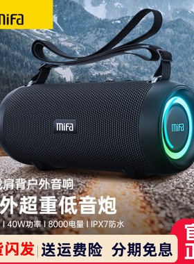 mifa A90无线蓝牙音箱户外防水车载桌面重低音高音质大功率音响