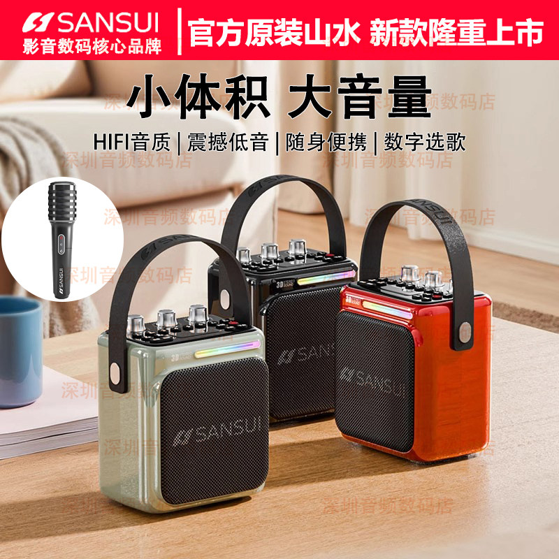 山水T80蓝牙音箱家用K歌音响小型低音炮户外便携式插卡音箱大音量