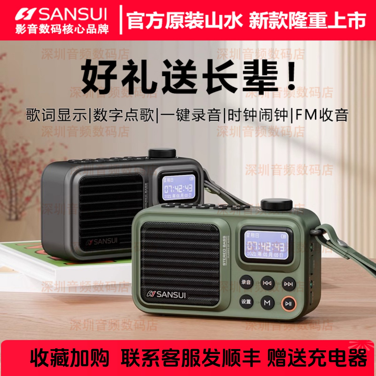 山水F37老人收音机户外便携式蓝牙音箱插卡迷你播放器歌词显示