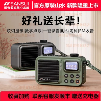 山水迷你家用老人收音机蓝牙音箱