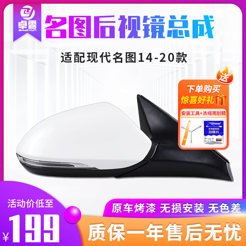 适用14-19款现代名图后视镜倒车镜总成电折叠加热原厂配套带改装