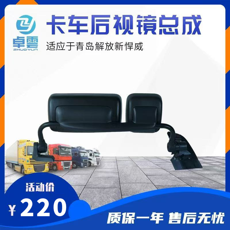 JH6卡车后视镜适用于青岛解放新悍威货车倒车镜反光镜手动电动