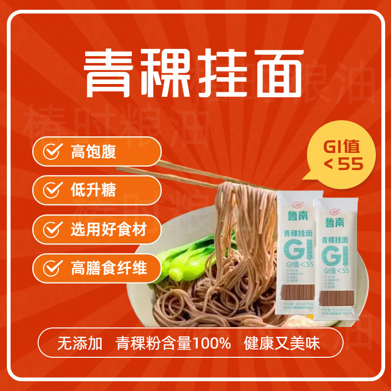 低Gi纯青稞面低脂肪健康饮食粗粮杂粮高饱腹挂面低碳水面条控糖,粮油调味/速食/干货/烘焙,面条/挂面（无料包）,淘宝优惠券,粉丝福利购,淘宝优惠卷
