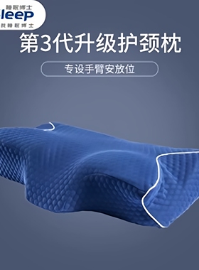 睡眠博士全方位双向舒睡护颈枕蝶形记忆棉颈椎枕无压枕头助眠枕