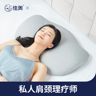 佳奥颈椎专用枕头护颈椎助睡眠单人家用助眠安神脊椎记忆枕带枕套