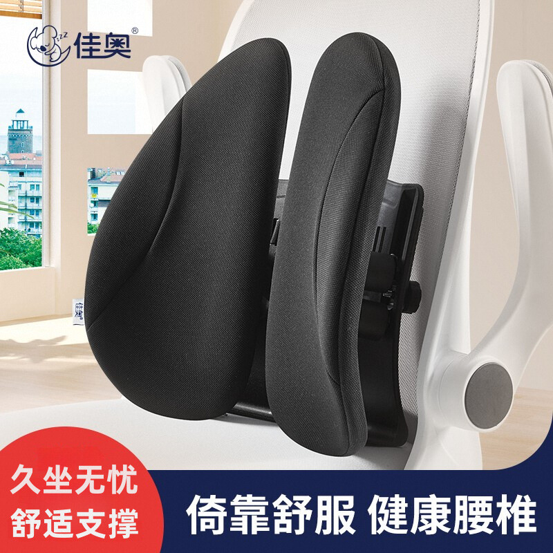 佳奥人体工学办公室靠垫护腰腰靠靠枕神器腰垫腰椎垫电脑座椅靠背