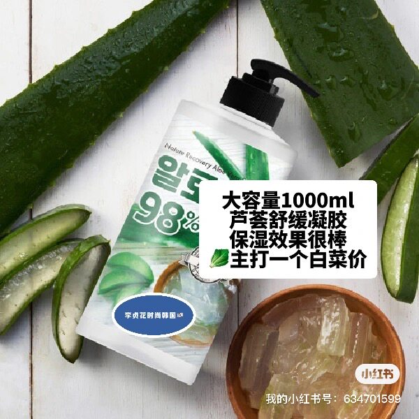 98%天然芦荟~韩国直邮代购保湿效果好大容量芦荟舒缓凝胶1000ml
