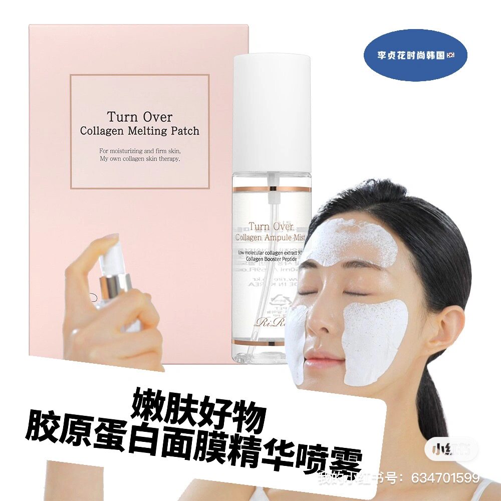 吸收快瞬间收缩毛孔肉眼可见~韩国直邮代购胶原蛋白融化贴片喷雾