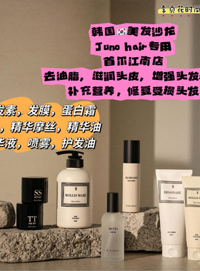 韩国直邮代购junohair美发沙龙tria milia护发素发膜精华喷雾摩丝